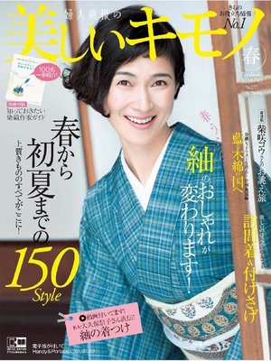cover image of 美しいキモノ: 2016年春号